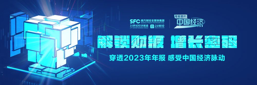 聚焦丨年报里的中国经济 2024