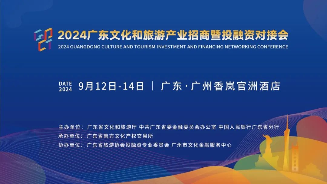 BB电子2024广东对接会 河源市文旅项目展示