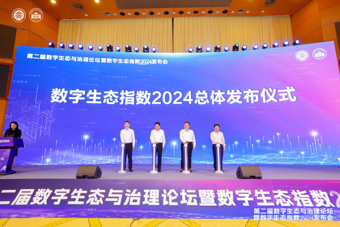 济南数字生态总指数位列全国第八