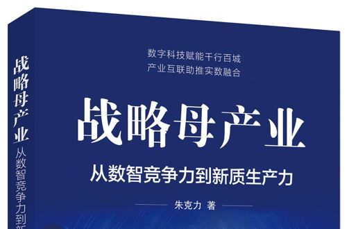 書評丨低空經(jīng)濟是“戰(zhàn)略母產(chǎn)業(yè)”下一個主賽場