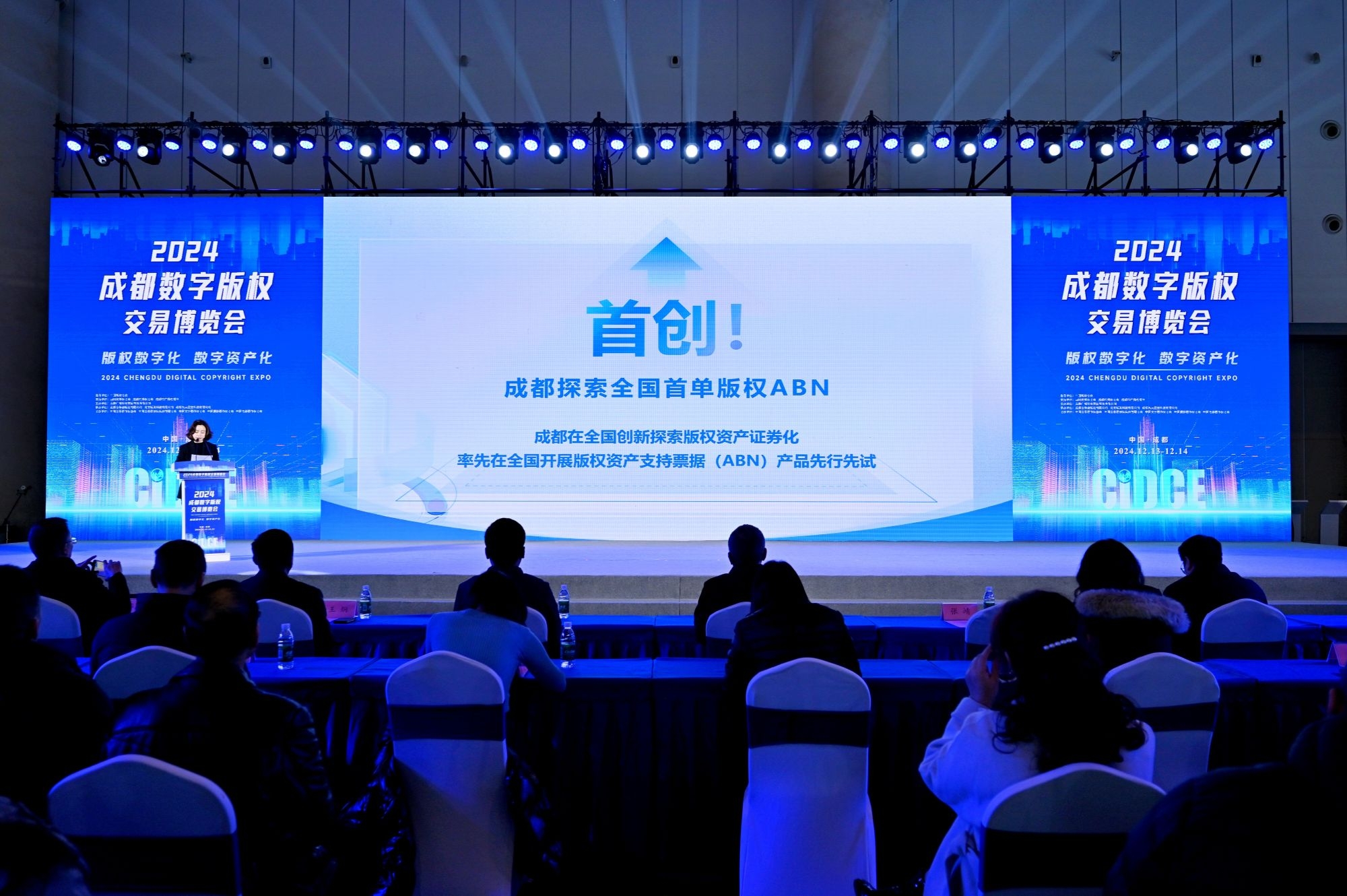 第六届数博会，成都版权+金融创新案例入选版权强国建设典型案例发布现场