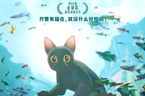 影评丨洪水漫天 小猫奇幻冒险