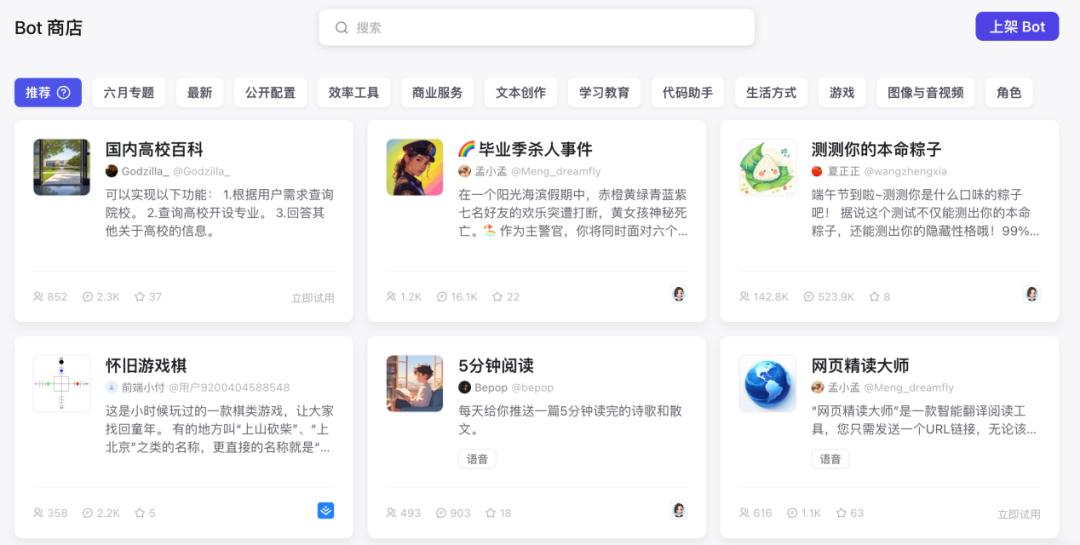 图源:字节“扣子”