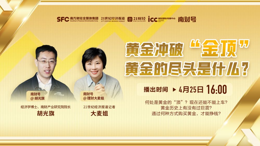 黄金冲破“金顶” 黄金的尽头是什么？