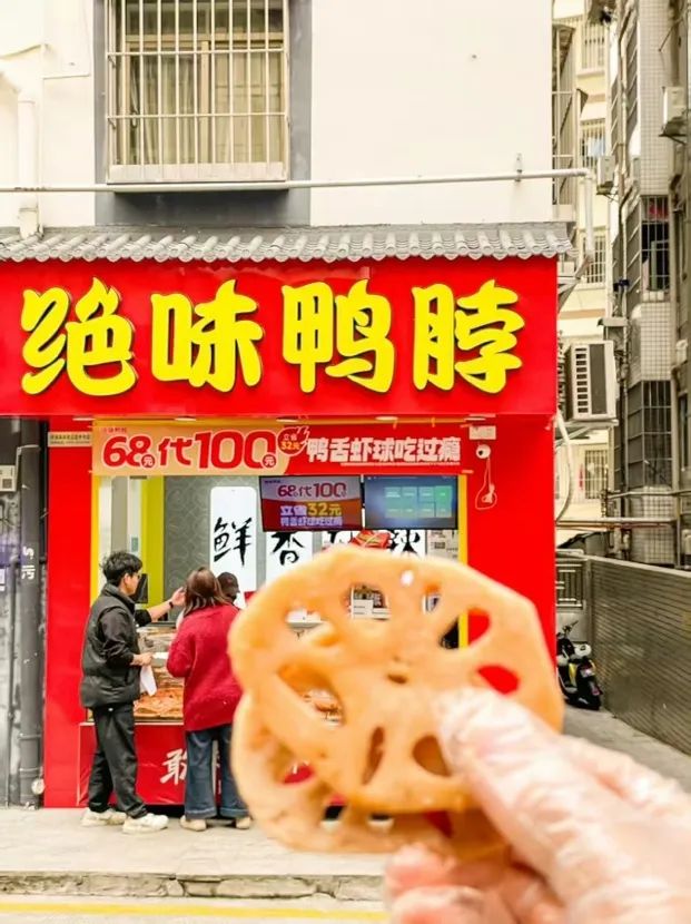 图源:绝味鸭脖官微