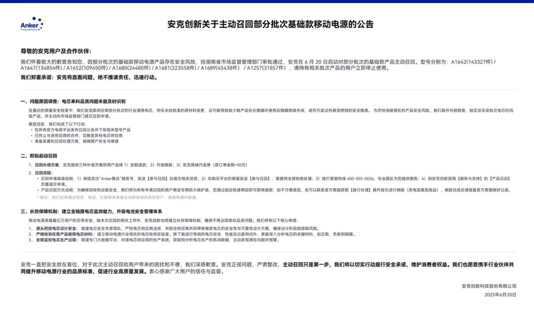 图源：安克创新官网