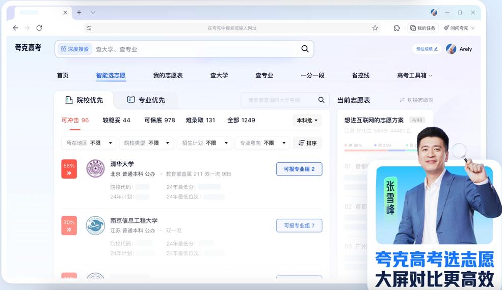 图源：夸克高考官网