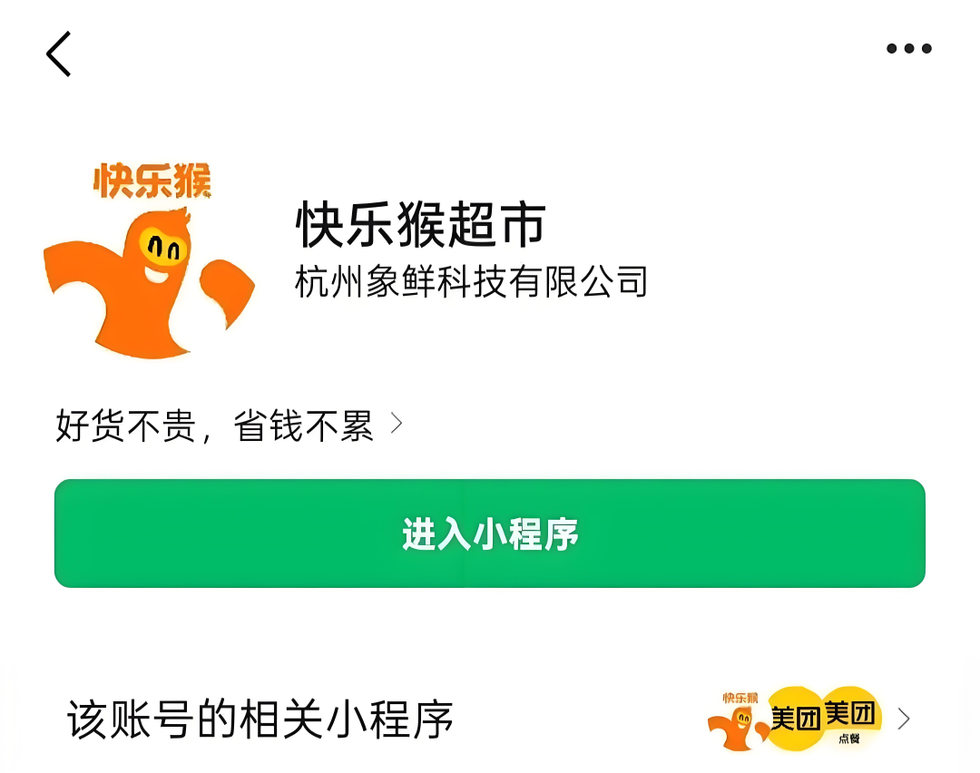 外卖大战，打入硬折扣超市
