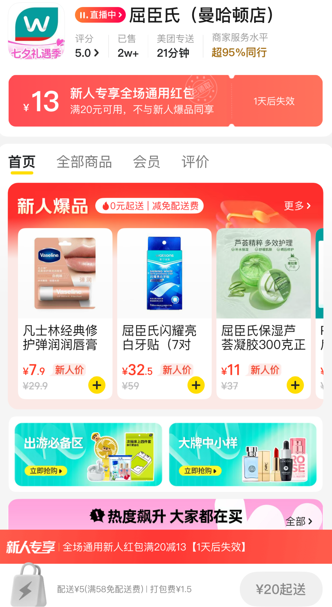 屈臣氏不想输掉新零售战争