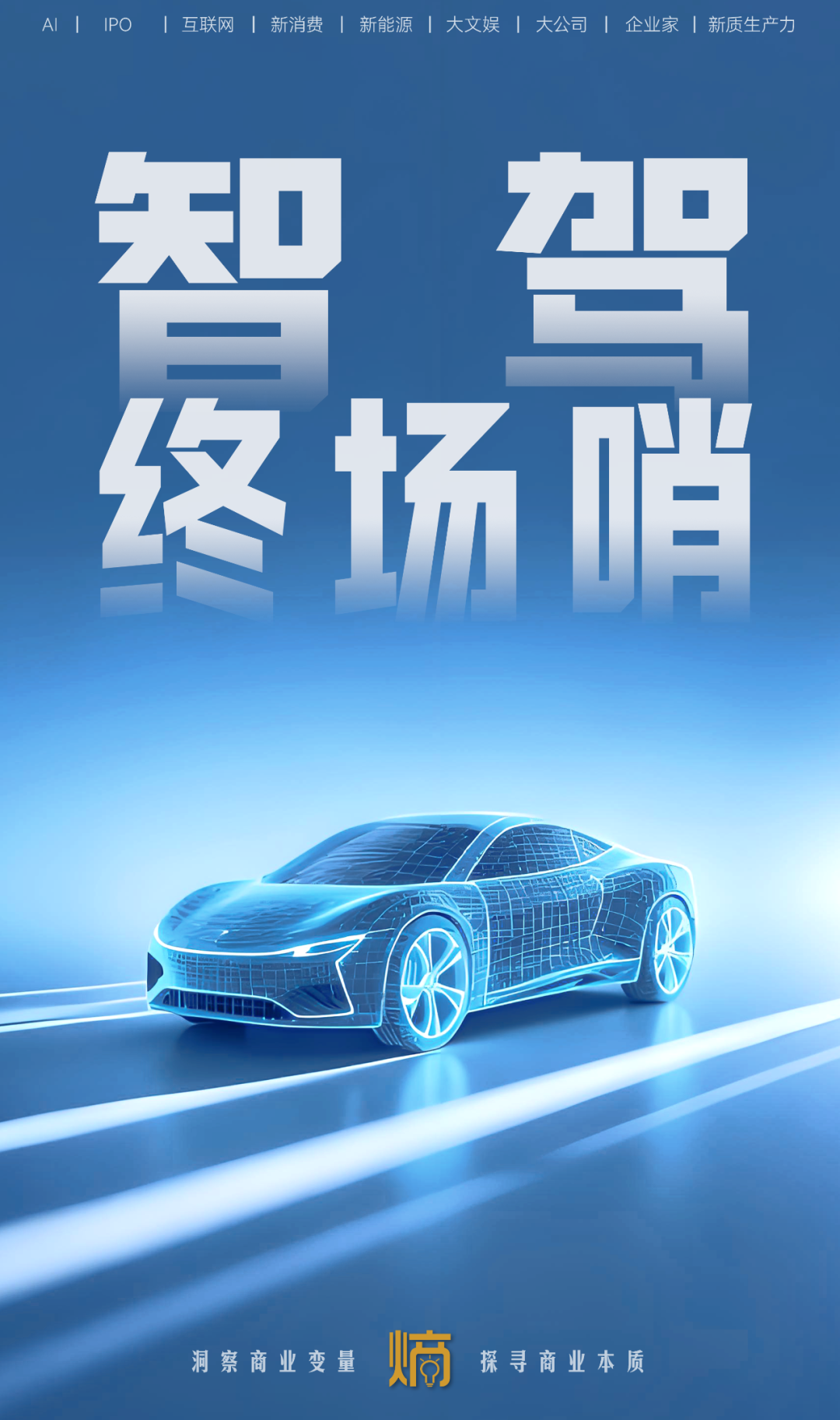 智驾终局:VLA与WA的“强脑”之争 智驾终局:VLA与WA的“强脑”之争