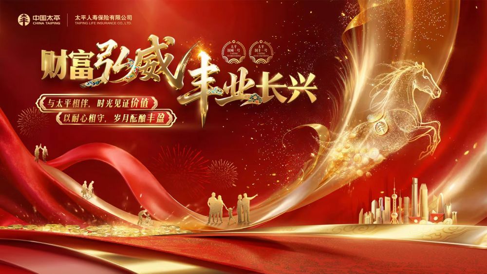 解密分红型增额终身寿险 在保障底色上描绘成长亮色