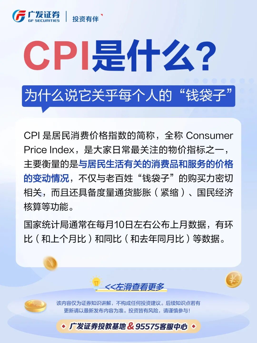 CPI是什么？如何看懂PPI？ - 21经济网