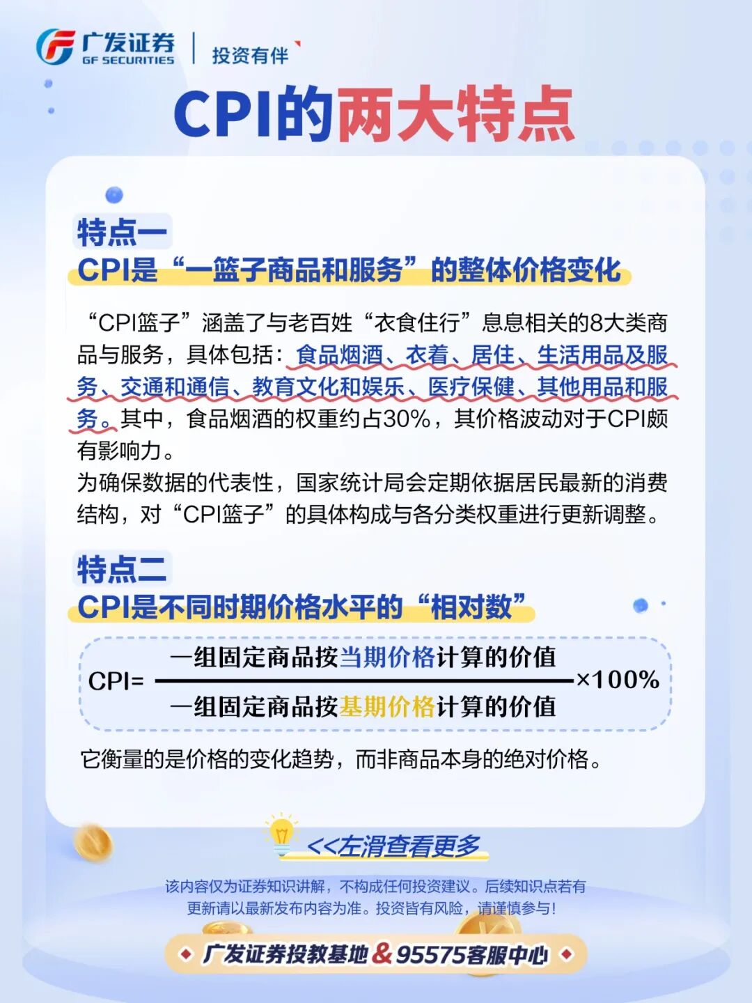 CPI是什么？如何看懂PPI？ - 21经济网