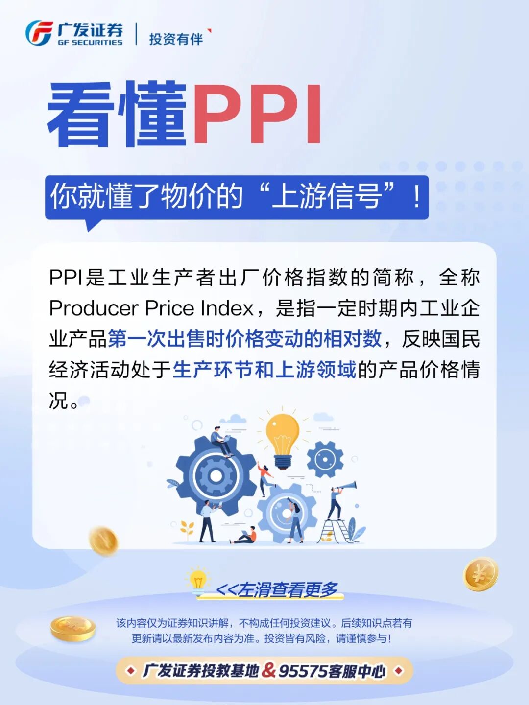 CPI是什么？如何看懂PPI？ - 21经济网