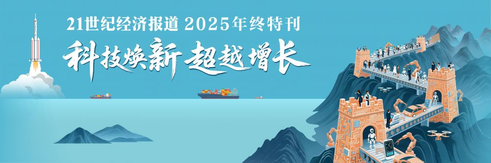 科技焕新，超越增长丨2025年终特刊