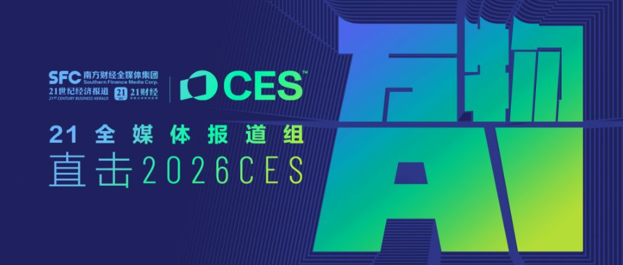 直击2026CES：万物AI