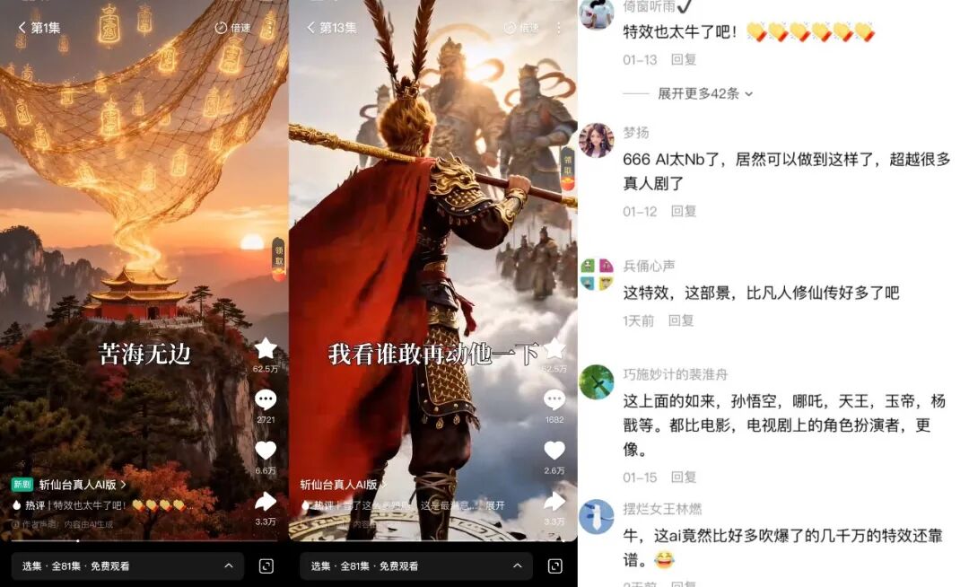 AI真人短剧开年“弯道超车”亿级爆款会成为市场常态吗？(图2)