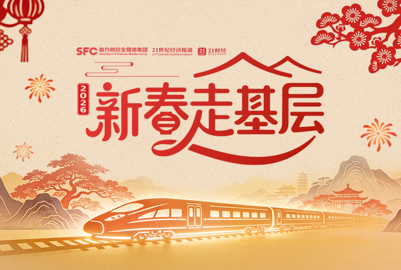 聚焦丨新春走基层