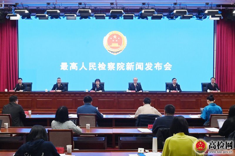 “四大检察”工作白皮书新闻发布会