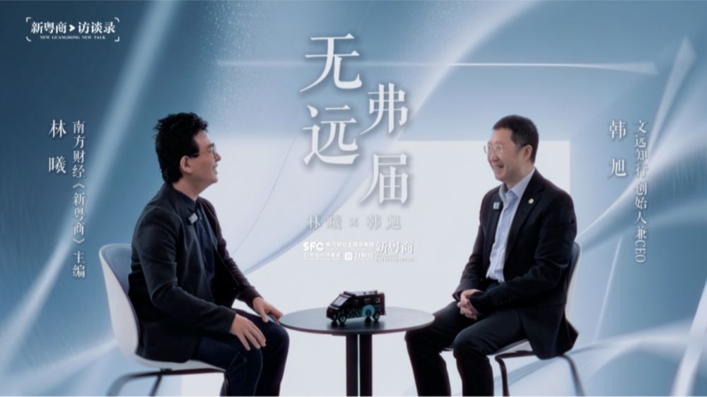 专访文远知行创始人兼CEO韩旭:未来将运行百万辆自动驾驶车