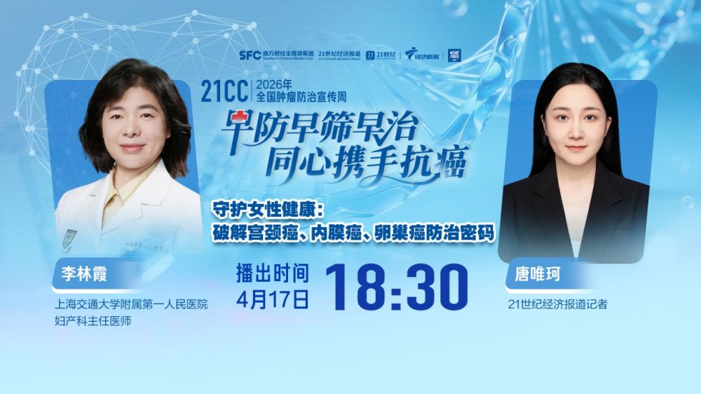 三大妇科肿瘤风险下需强化早筛与精准防控意识