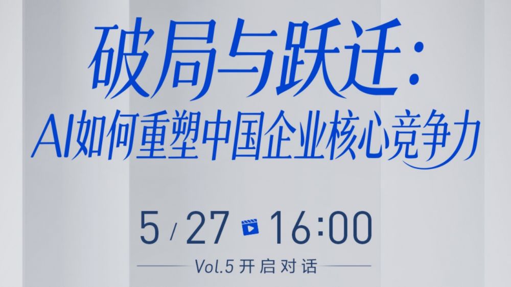破局与跃迁：AI如何重塑中国企业核心竞争力