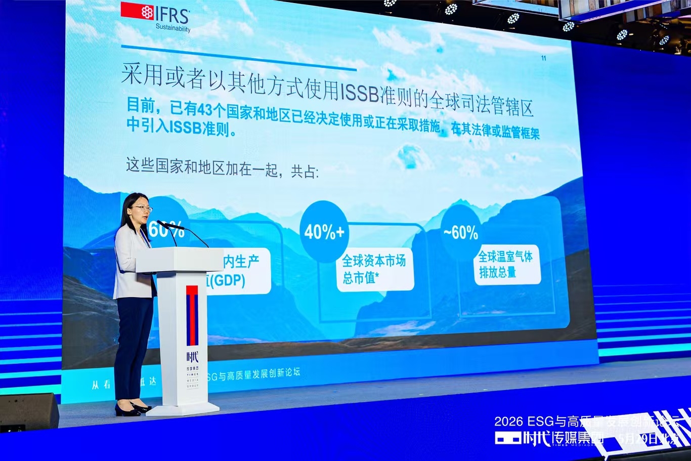 ISSB主席特别顾问兼IFRS北京办公室主任