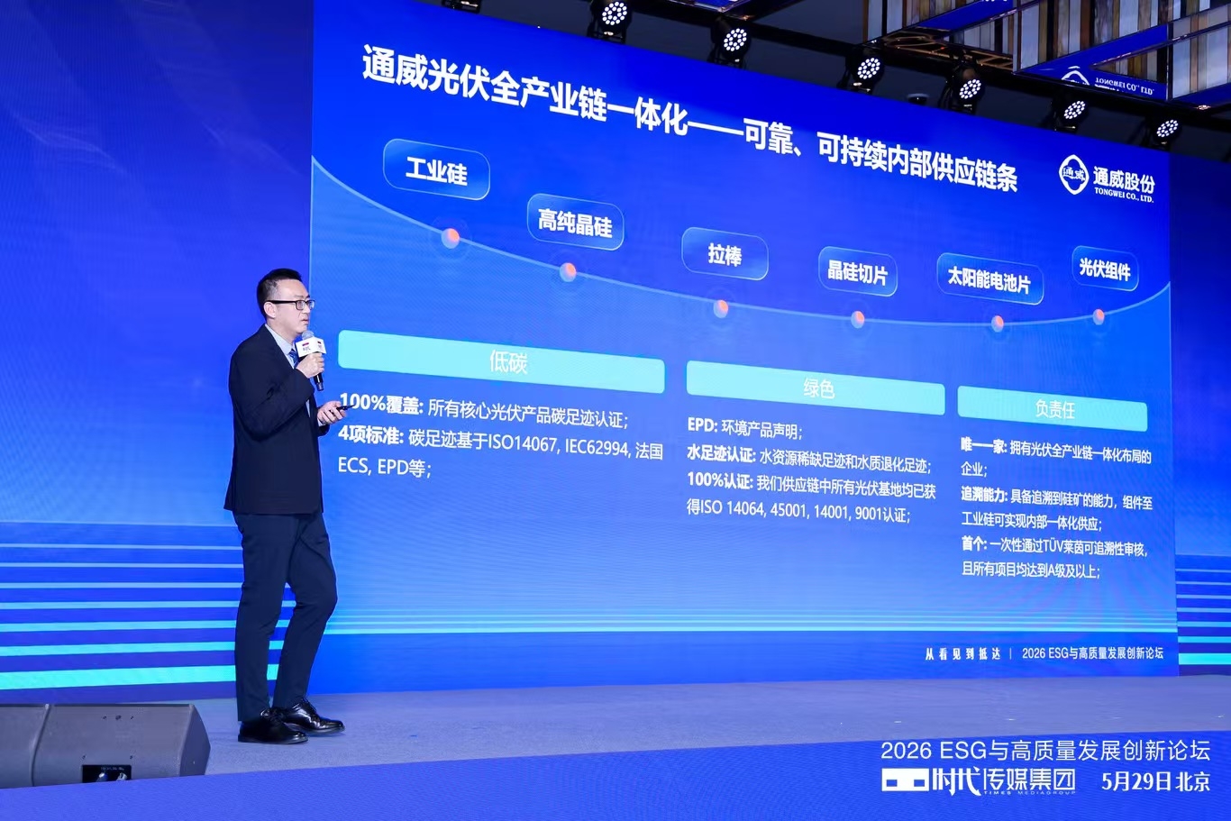 通威股份首席可持续发展官