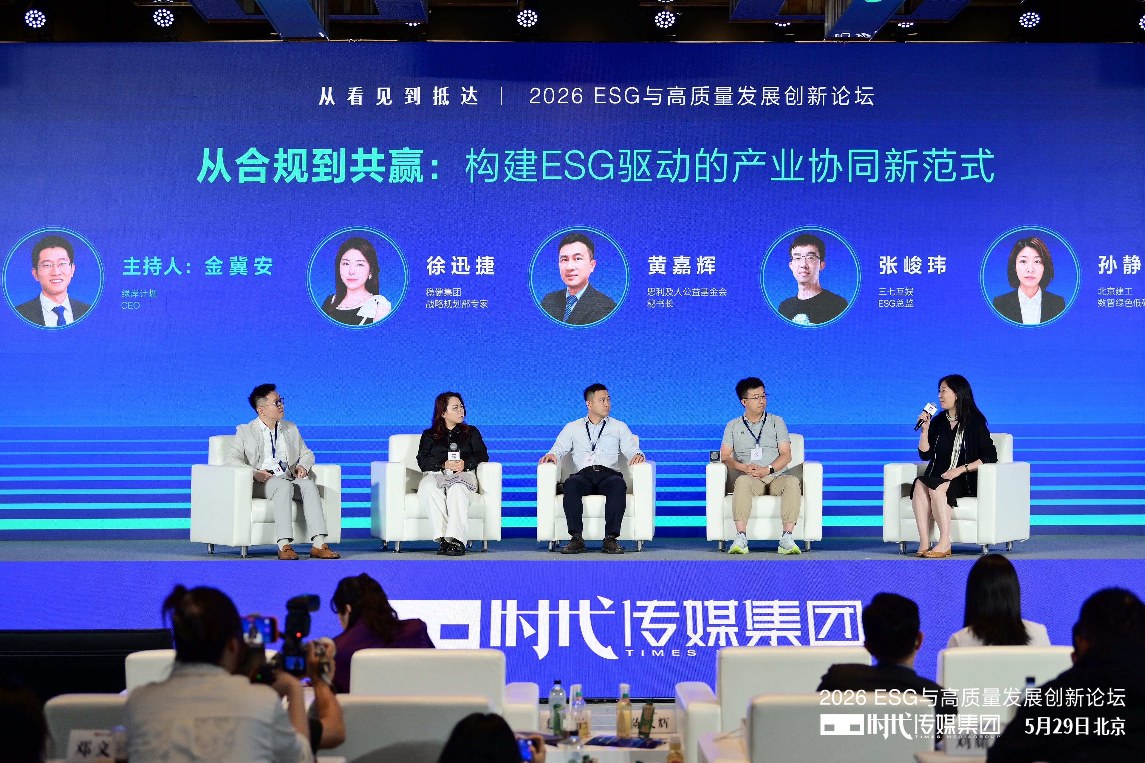 圆桌对话:嘉宾探讨构建ESG驱动的产业协同新范式