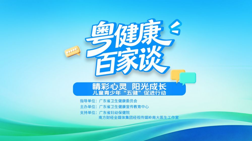 睛彩心灵 阳光成长——儿童青少年“五健”促进行动