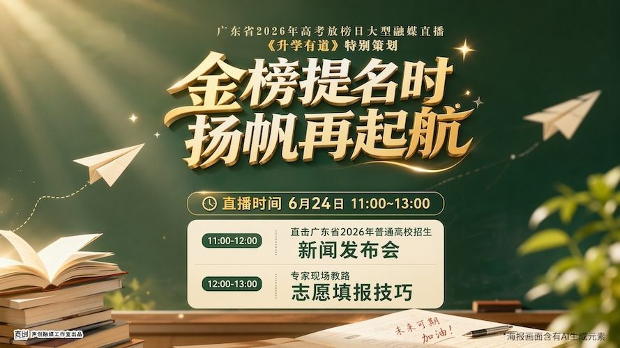 广东2026高考