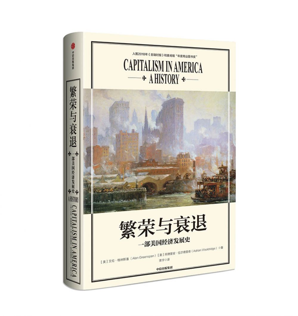 重读《繁荣与衰退》：唯有创新，才能发展丨书评