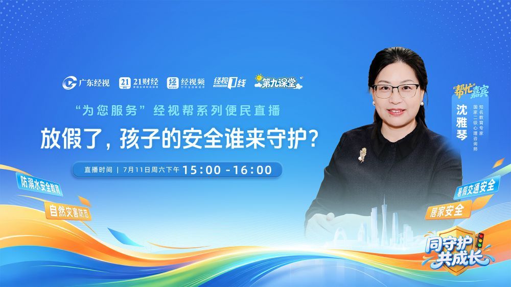 放假了，孩子安全谁来守护？