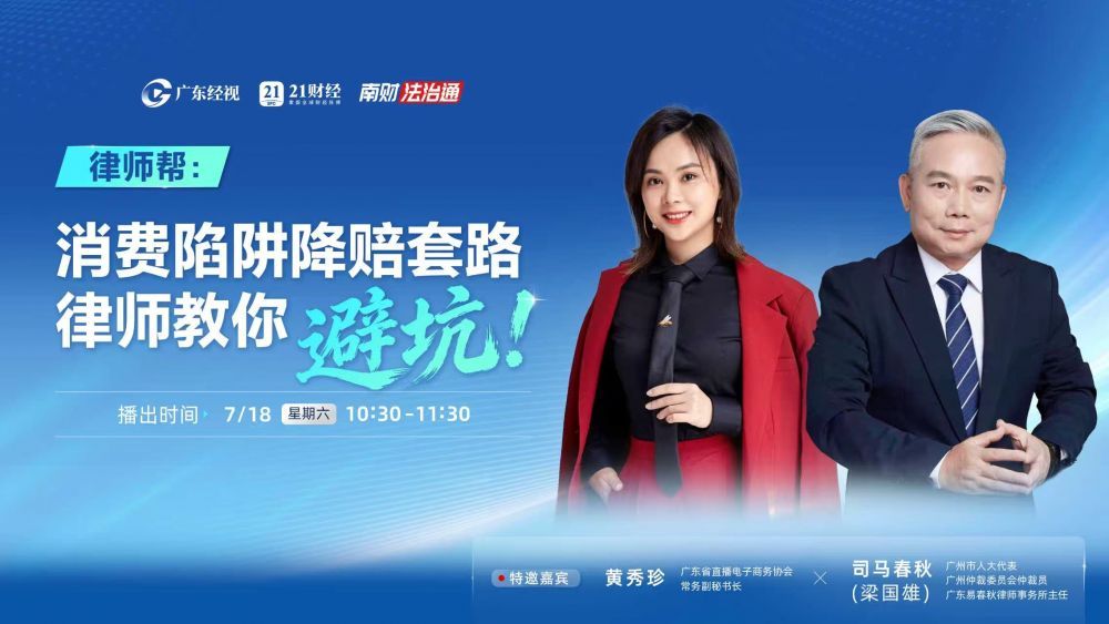 律师帮：消费陷阱降赔套路 律师教你避坑