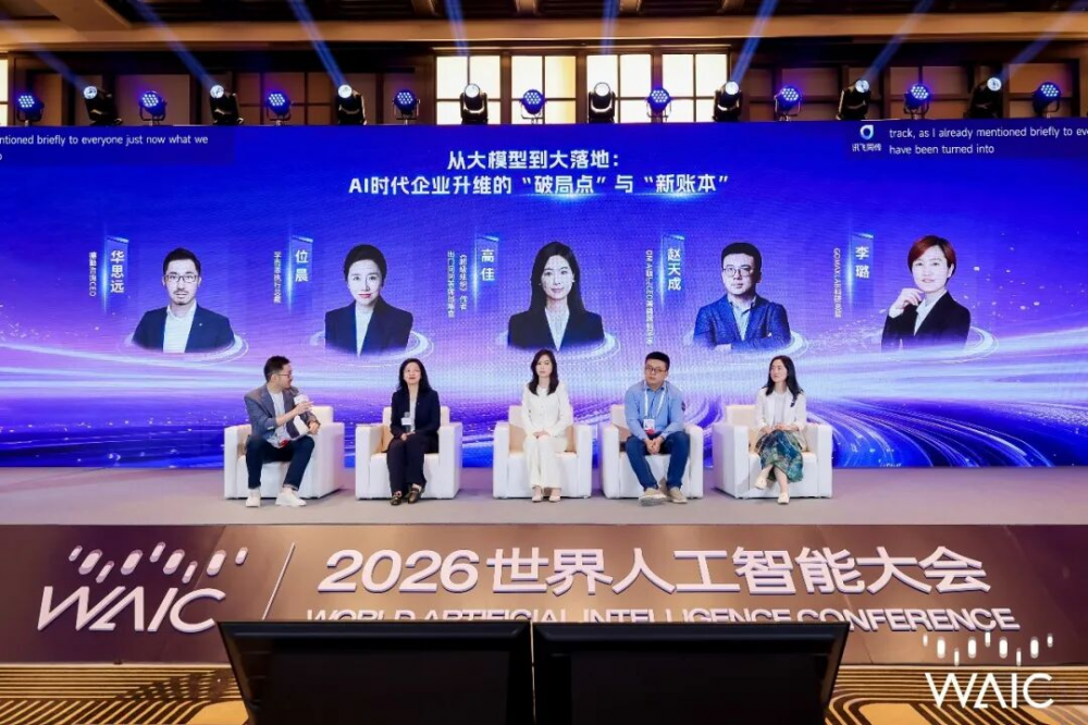 2026WAIC圆桌对话|骨码智元李璐博士:AI落地的分水岭不在模型在数据(图1)