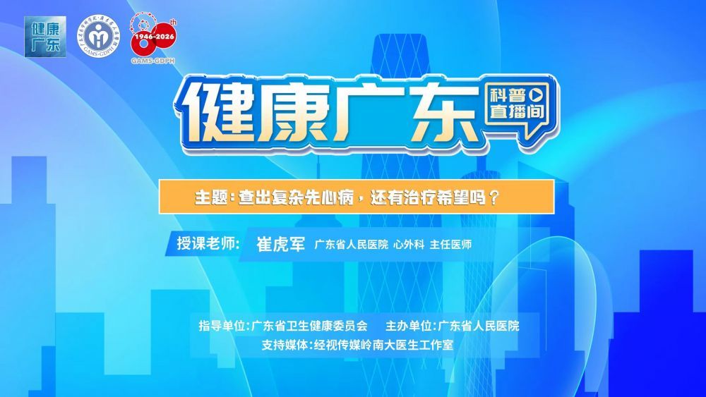 查出复杂先心病，还有治疗希望吗？