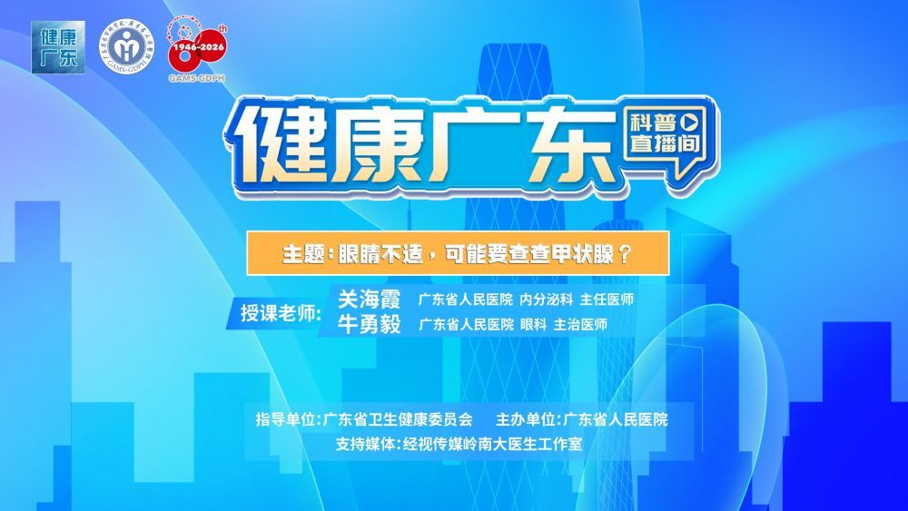 眼睛不适，可能要查查甲状腺？