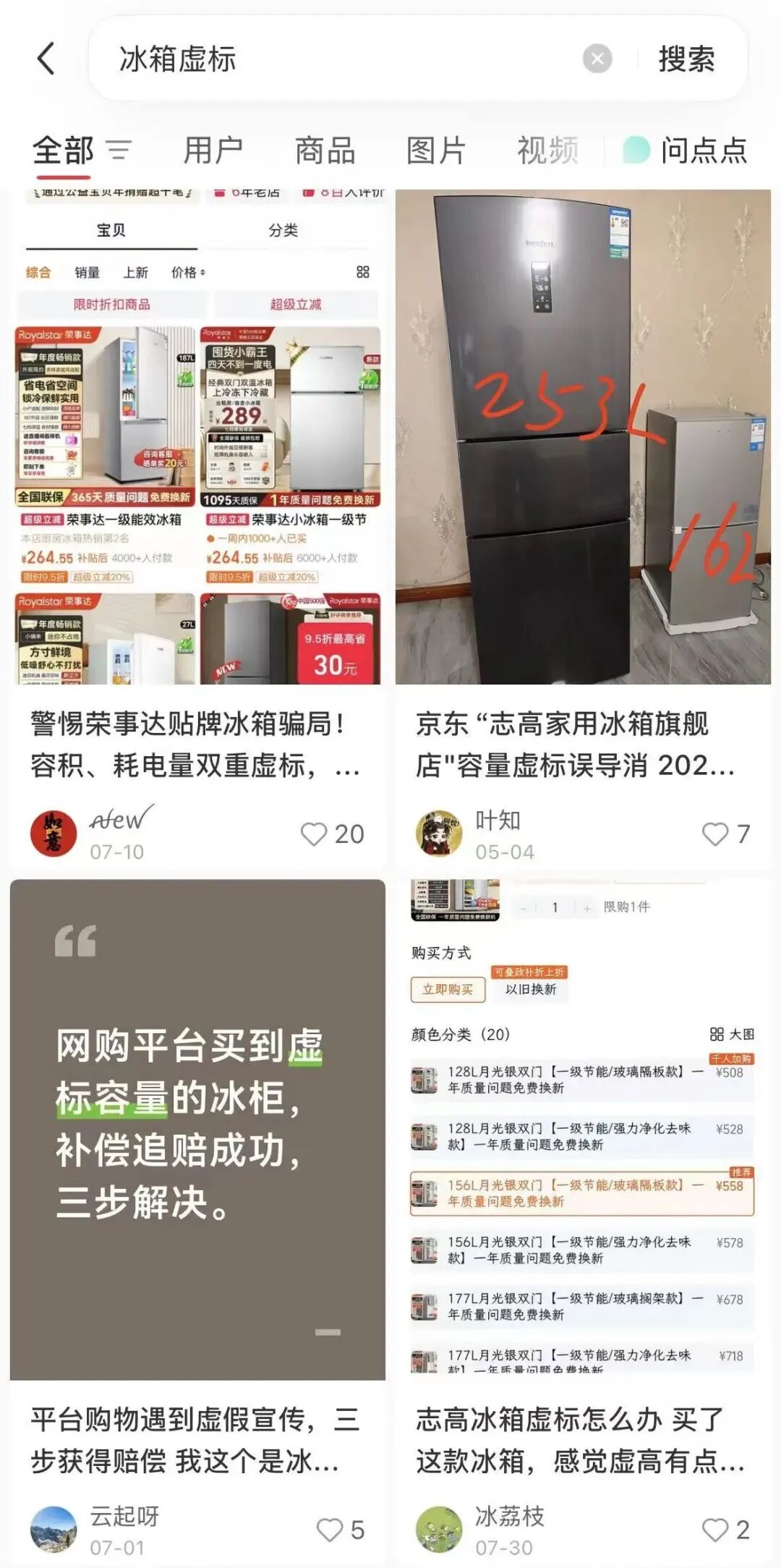 虚标容积的冰箱，正在坑惨网购党 - 21财经