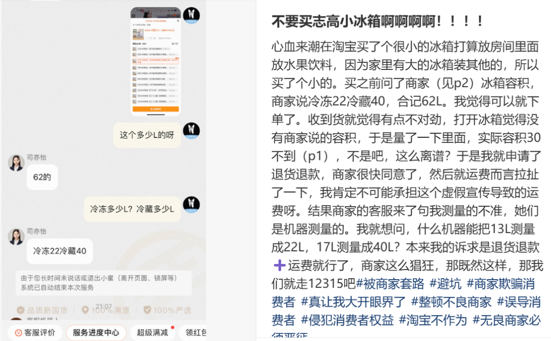 虚标容积的冰箱，正在坑惨网购党 - 21财经