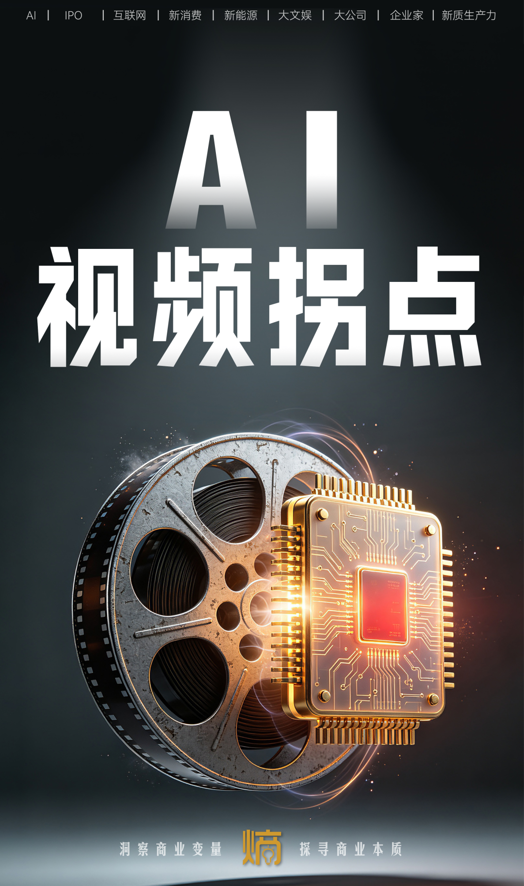 Sora退场,国产崛起:AI视频生成的“拐点”时刻 Sora退场,国产崛起:AI视频生成的“拐点”时刻