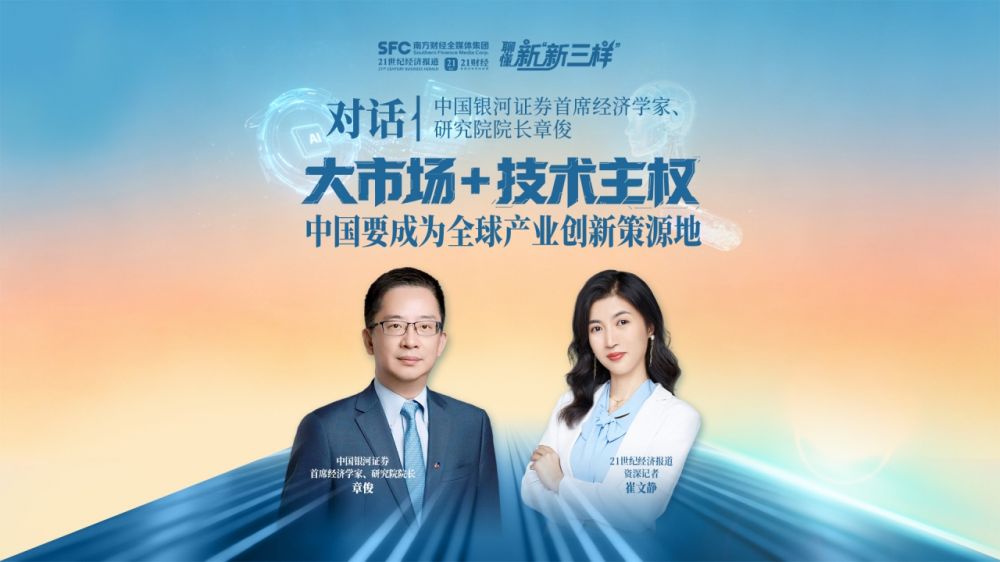 对话章俊：AI+机器人+创新药，中国凭什么迈向全球创新策源地