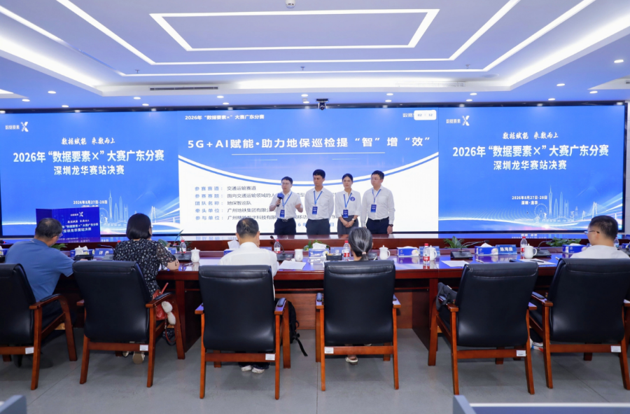 深圳龙华赛站决赛启幕！“数据要素x”大赛广东分赛进入最终激战
