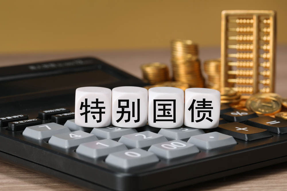 21评论丨特别国债注资金融机构,凸显政策前瞻性