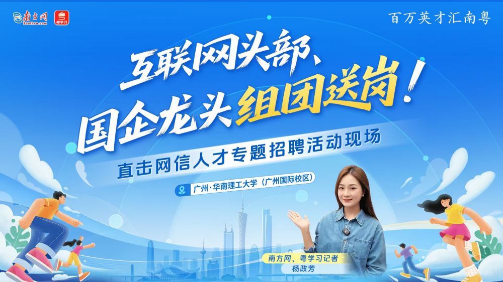 互联网头部、国企龙头组团送岗！直击网信人才专题招聘活动现场