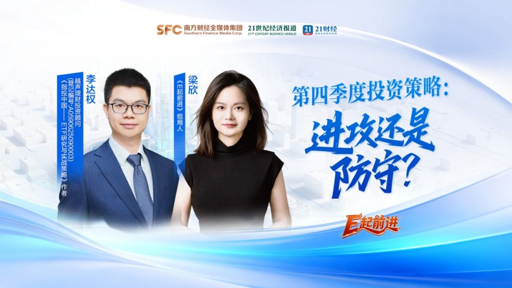 第四季度投资策略：进攻还是防守？