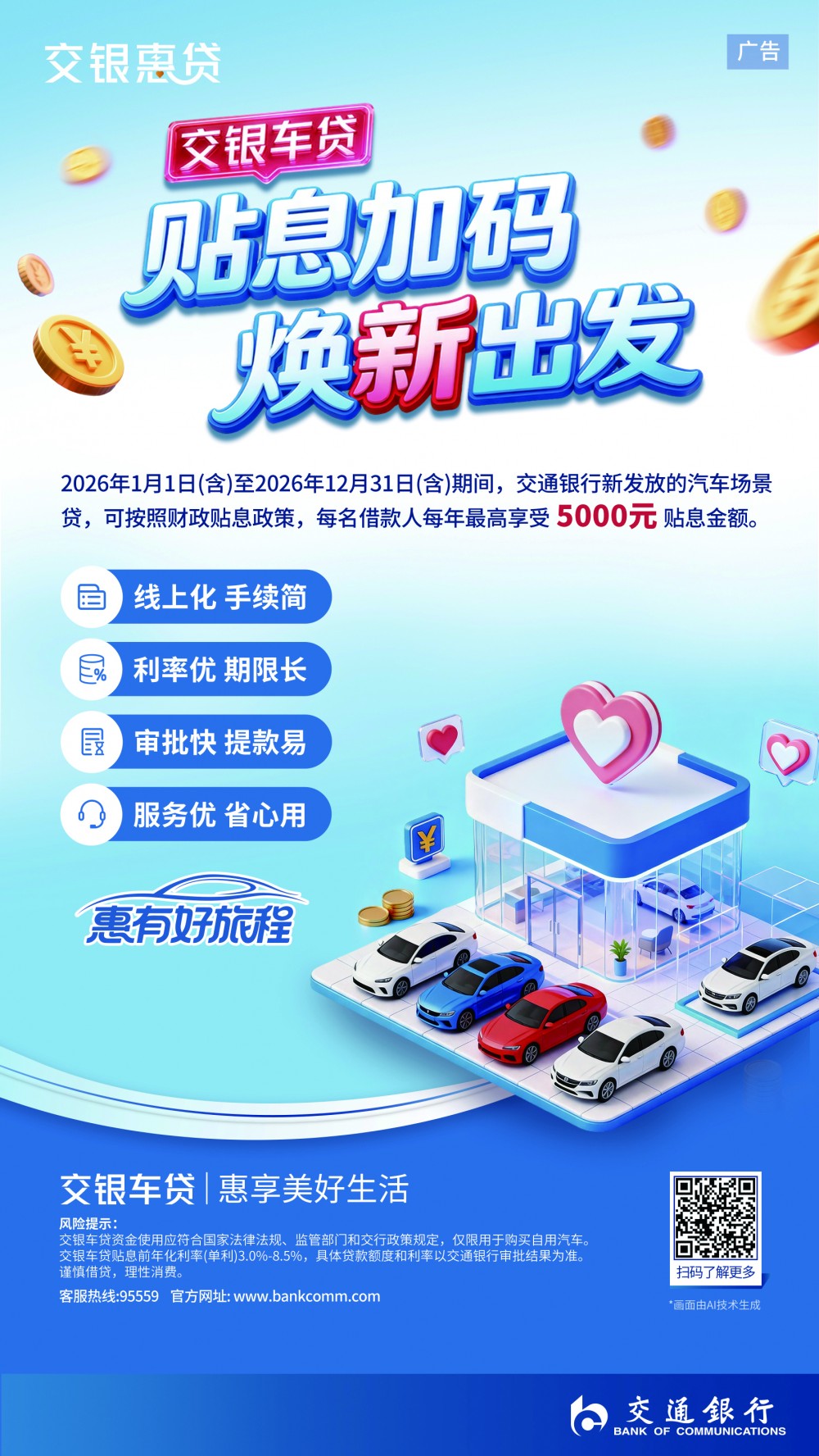 20261009-交行.jpg