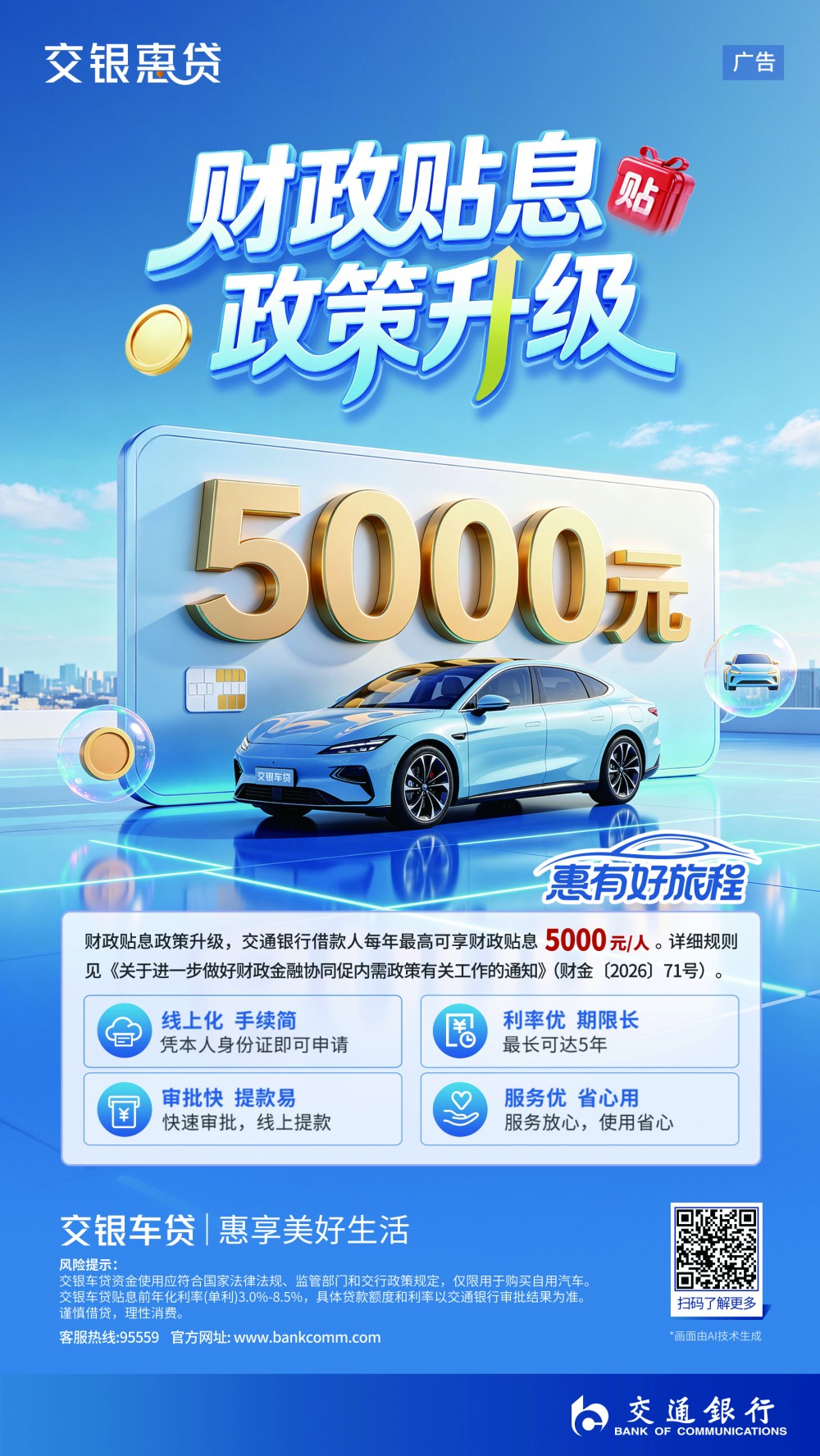 20261009-交行02.jpg