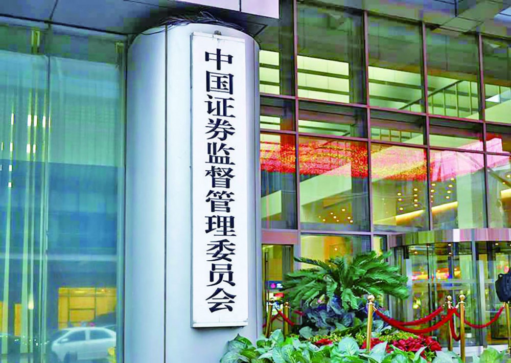 9-证监会-IC photo.jpg