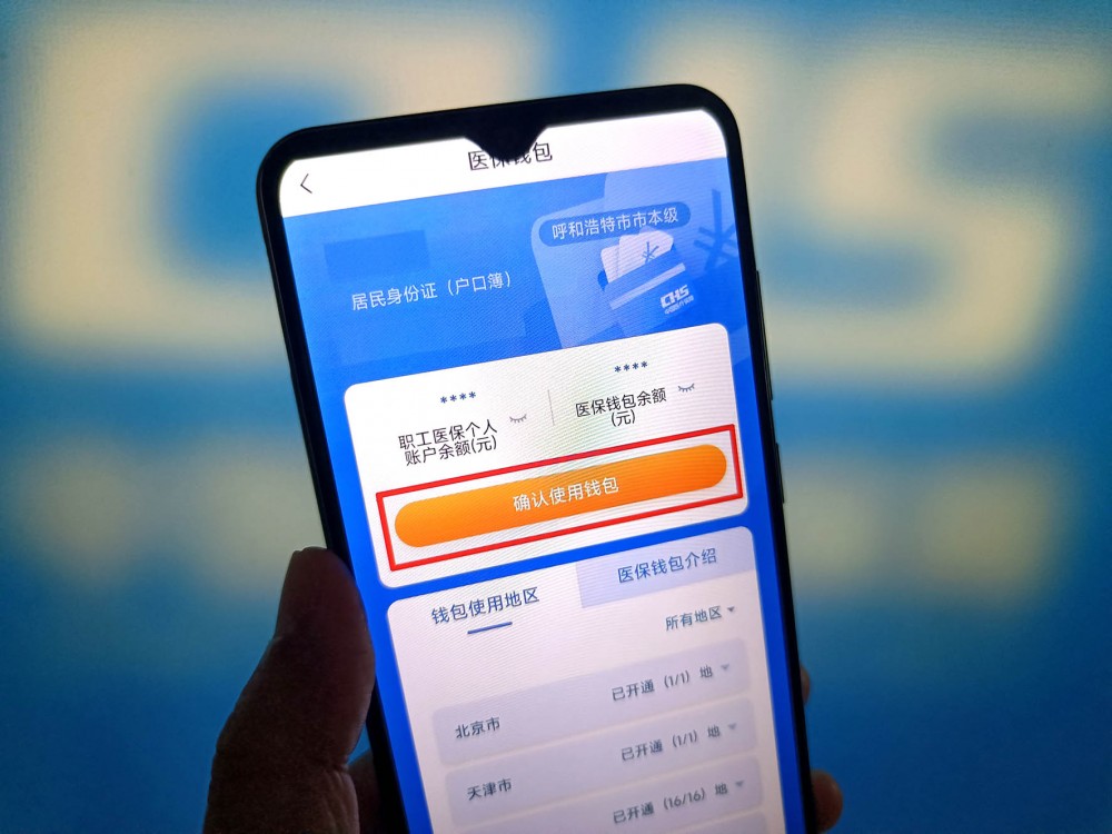 12-2-医保钱包-IC photo-2384224947059032166.jpg