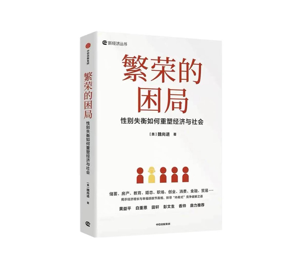 12-《繁荣的困局》书封.jpg